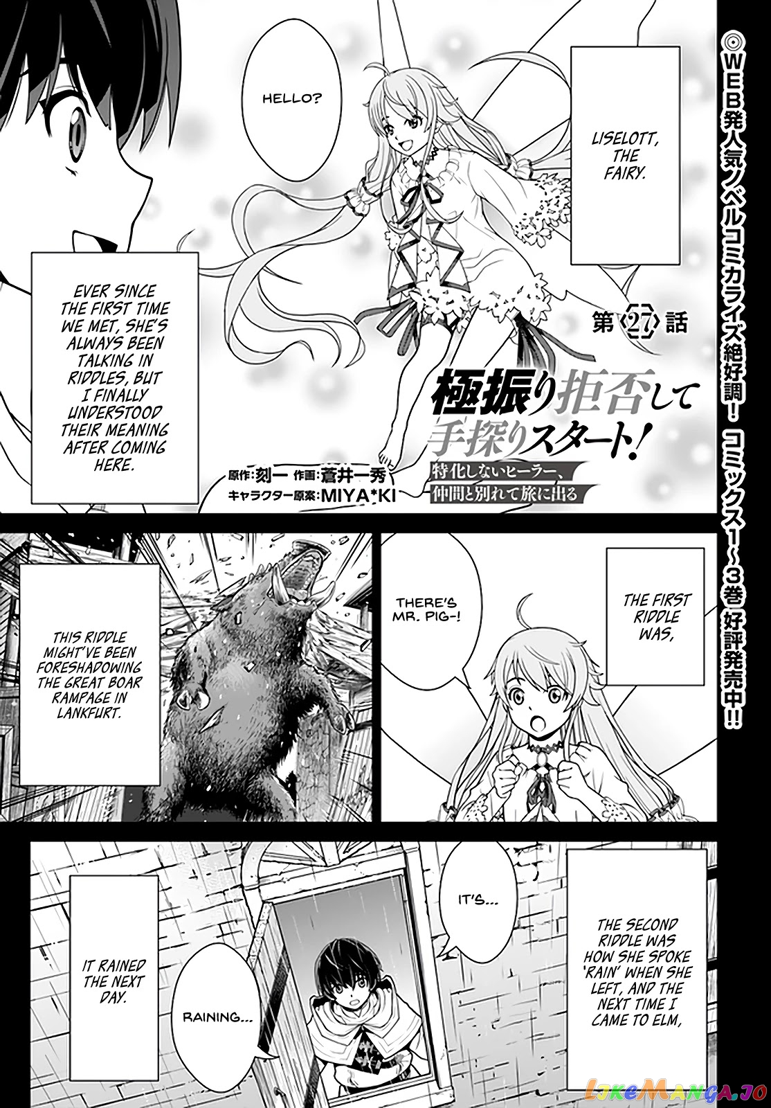 Gokufuri Kyohi Shite Tesaguri Start! Tokka Shinai Healer, Nakama to Wakarete Tabi ni Deru chapter 27 - page 2