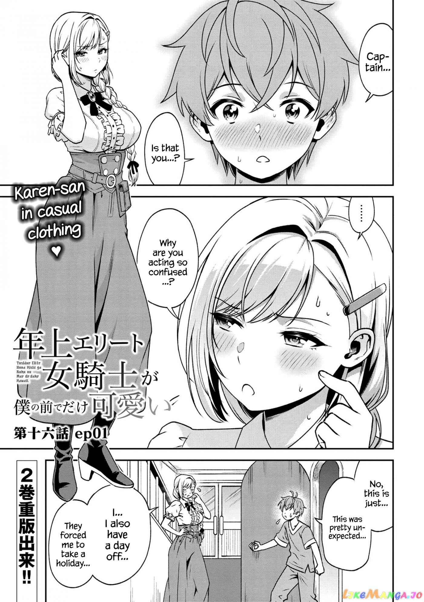 Older Elite Knight Is Cute Only in Front of Me chapter 16.1 - page 1