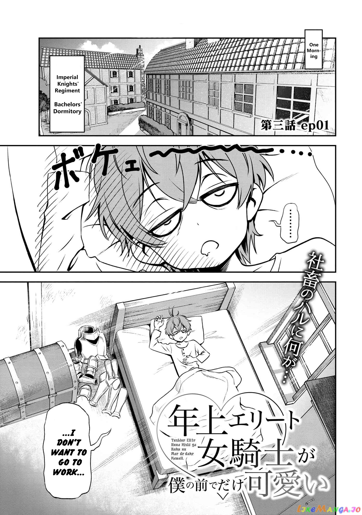 Older Elite Knight Is Cute Only in Front of Me chapter 3.1 - page 1