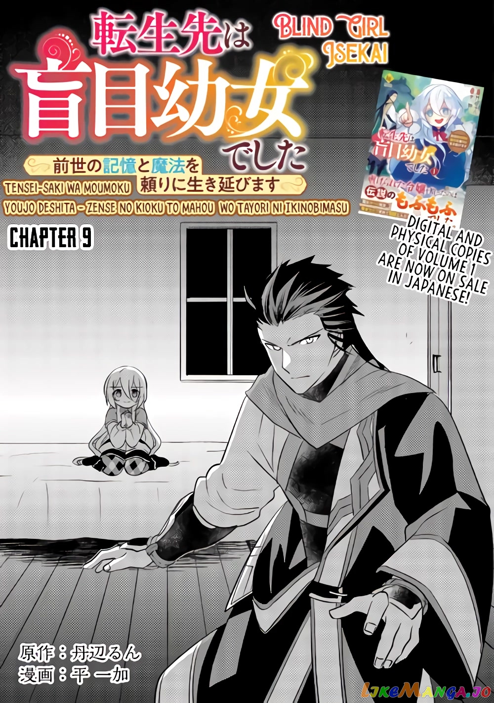 Blind Girl Isekai chapter 9 - page 2