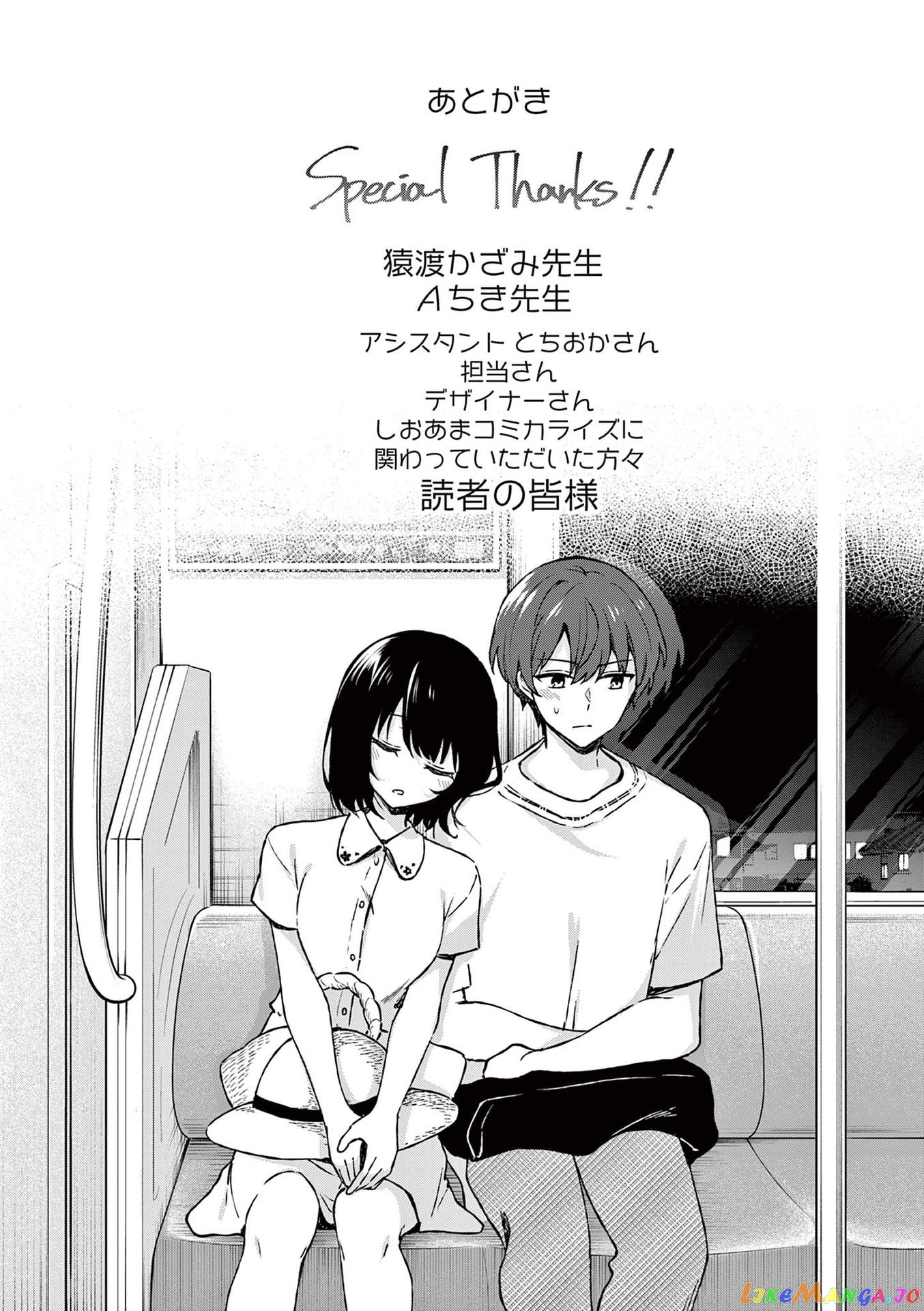 Shiotaiou no Sato-san ga Ore ni dake Amai chapter 39.5 - page 7