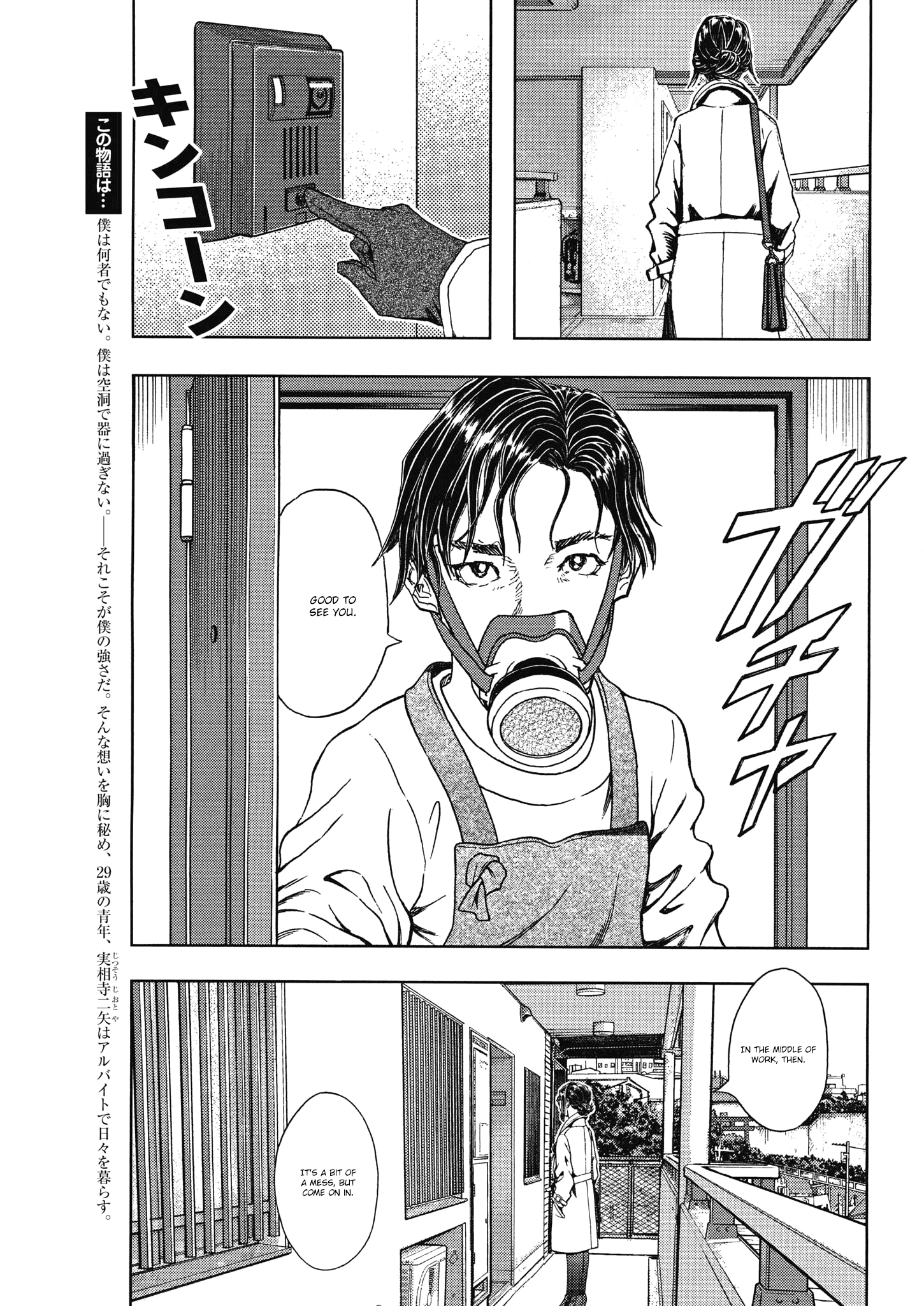 Gekikou Kamen chapter 21 - page 3