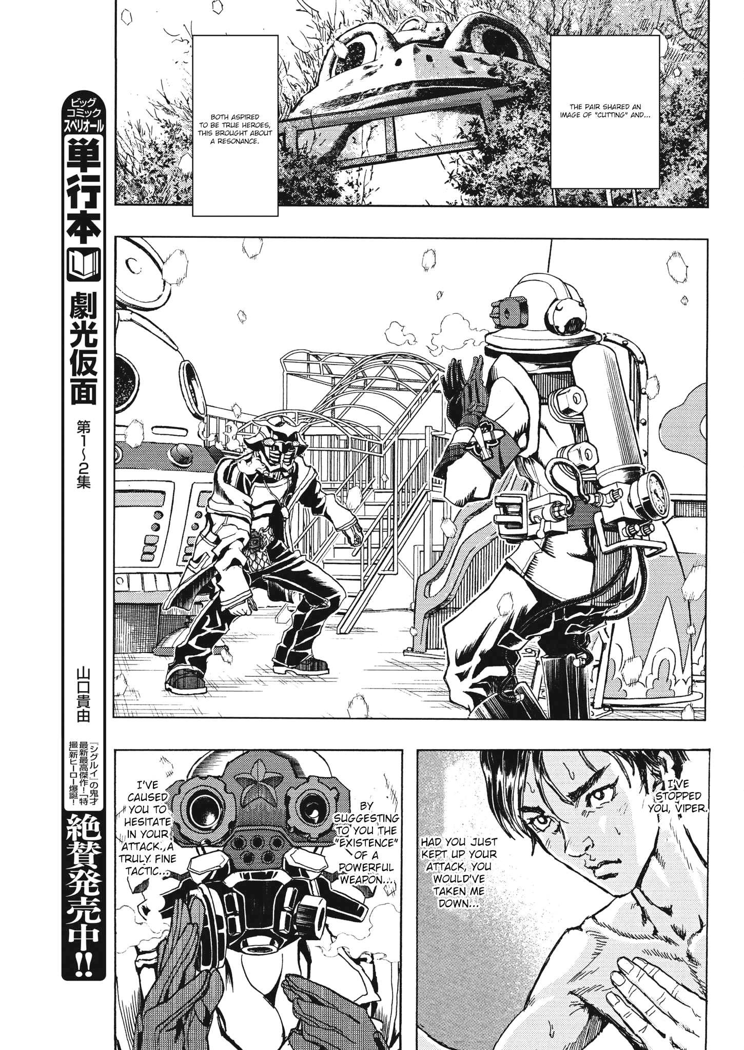 Gekikou Kamen chapter 25 - page 11