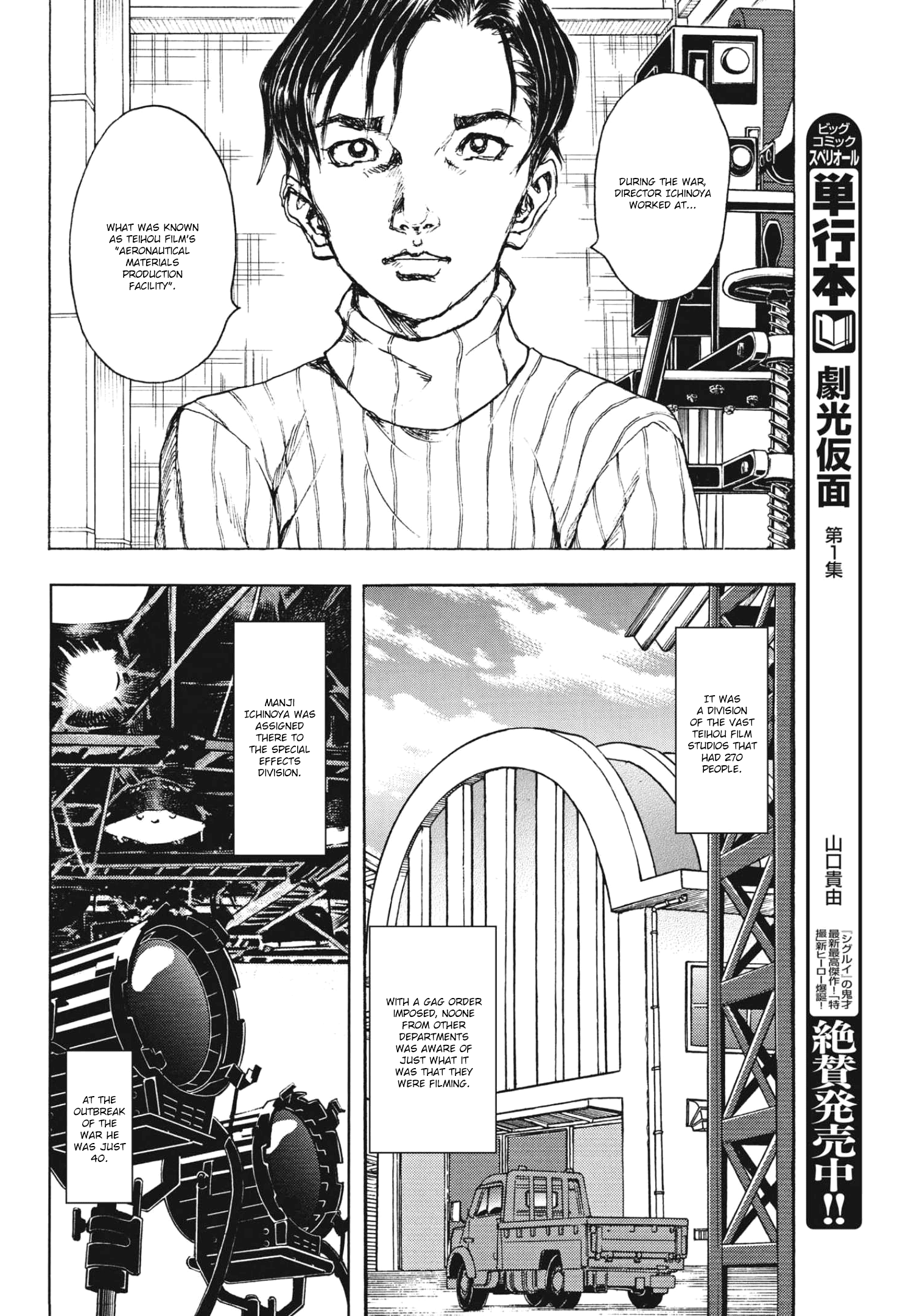 Gekikou Kamen chapter 12 - page 6