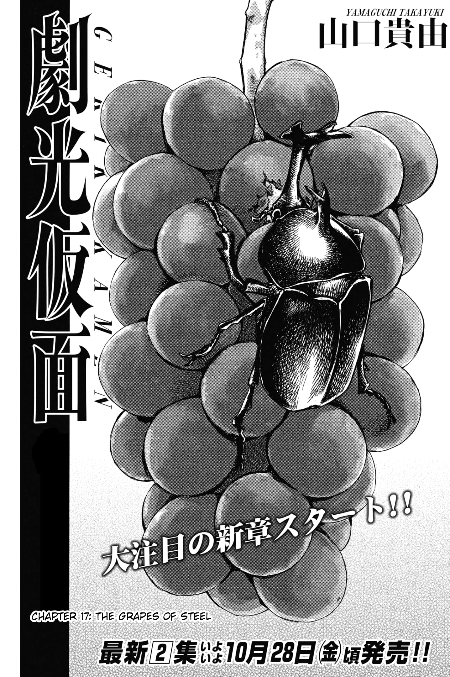 Gekikou Kamen chapter 17 - page 1