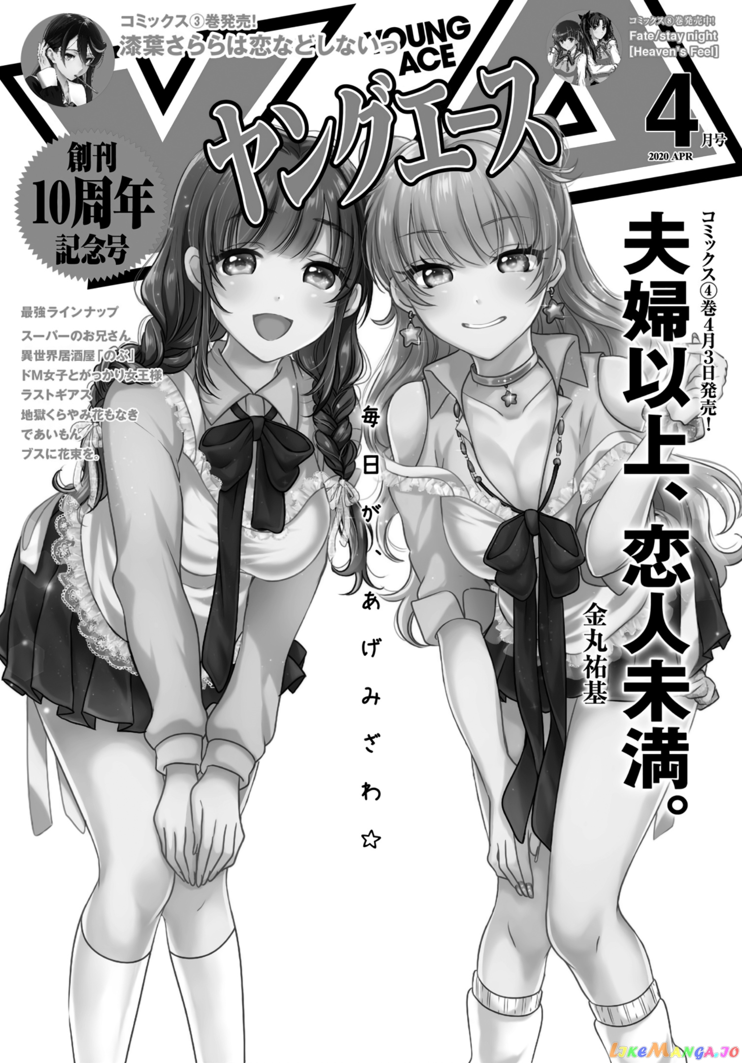 Fuufu Ijou, Koibito Miman. chapter 25.1 - page 2