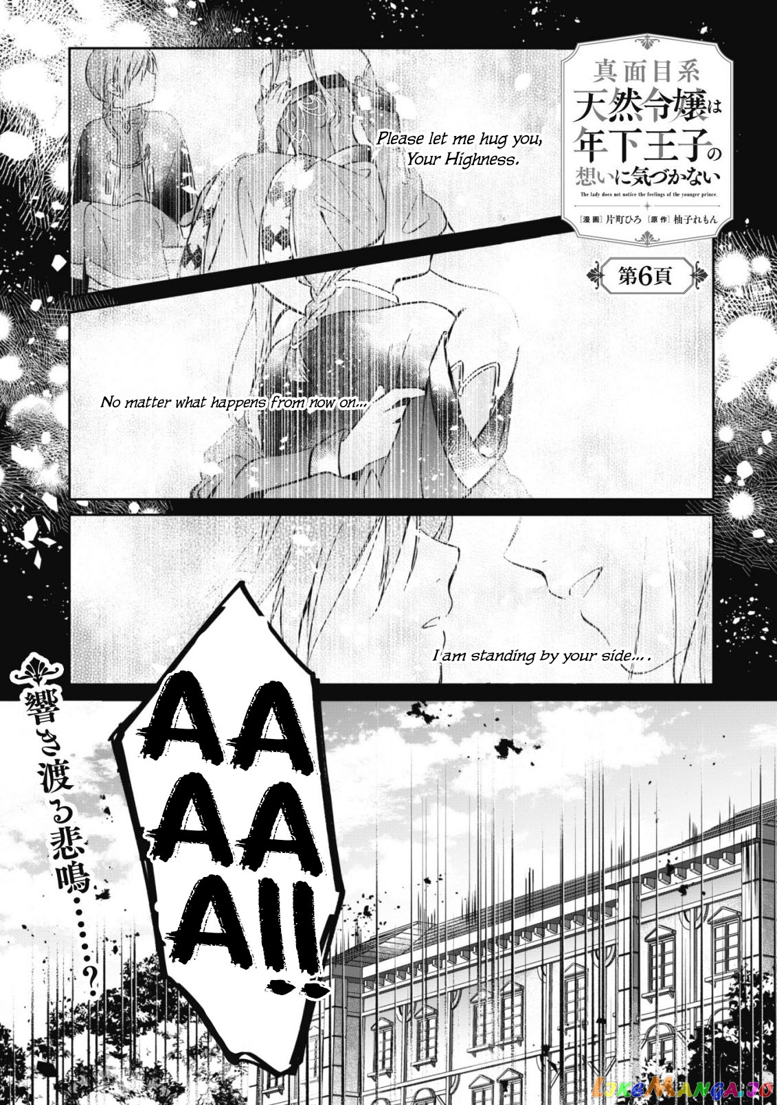 Majime Tennen-kei Reijou wa Toshishita Ouji no Omoi ni Kidzukanai chapter 6 - page 1