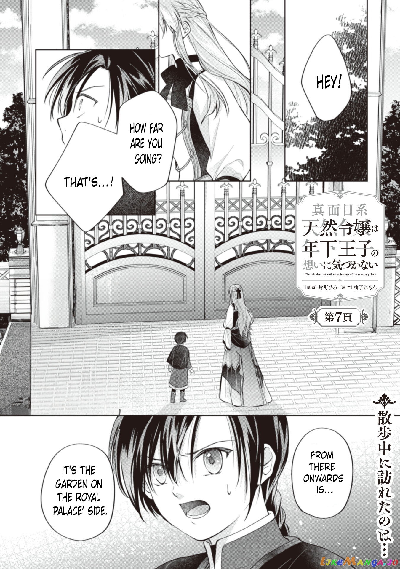 Majime Tennen-kei Reijou wa Toshishita Ouji no Omoi ni Kidzukanai chapter 7 - page 2