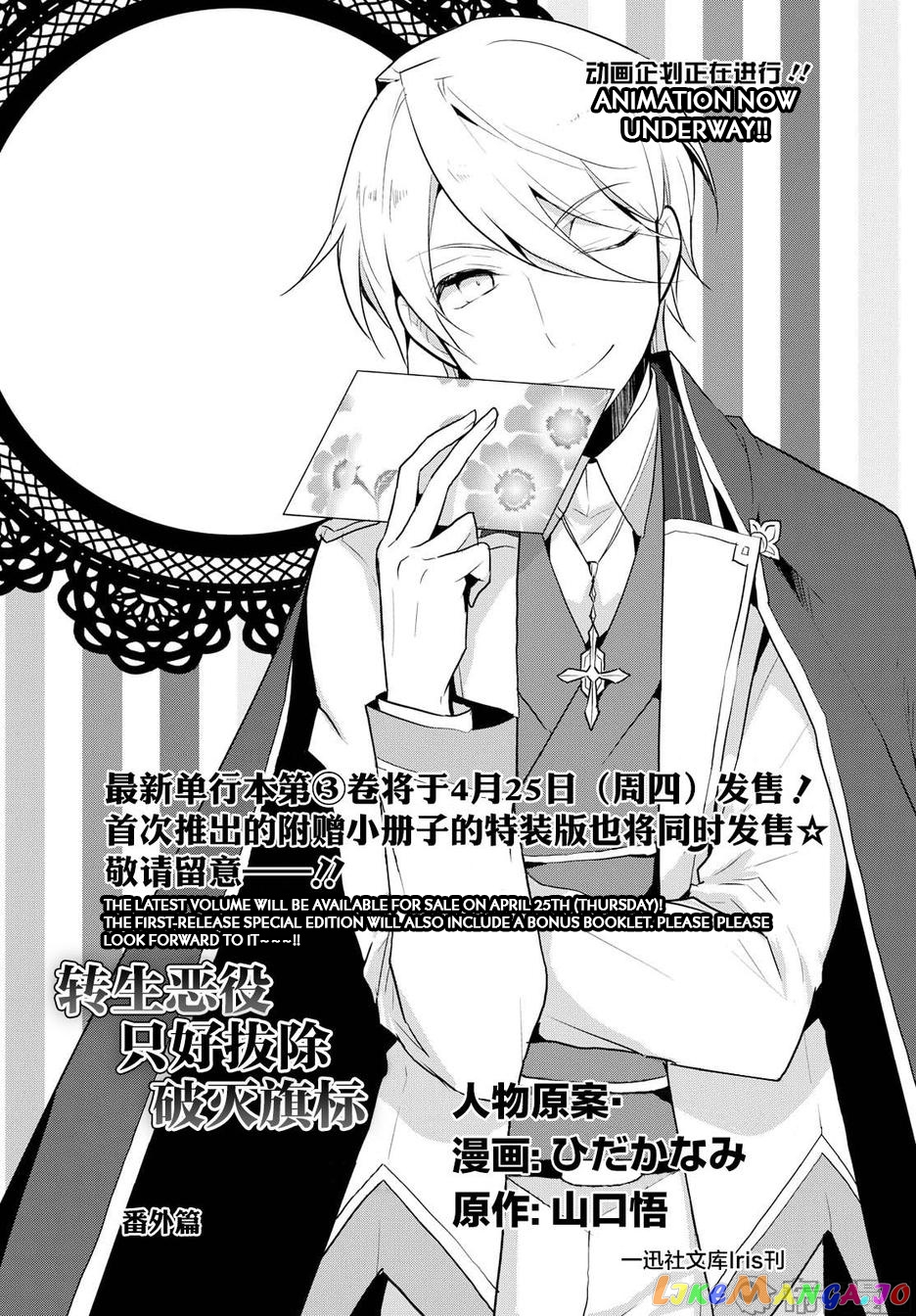 Otome Game no Hametsu Flag Shika Nai Akuyaku Reijou ni Tensei Shite Shimatta... chapter 17.5 - page 2