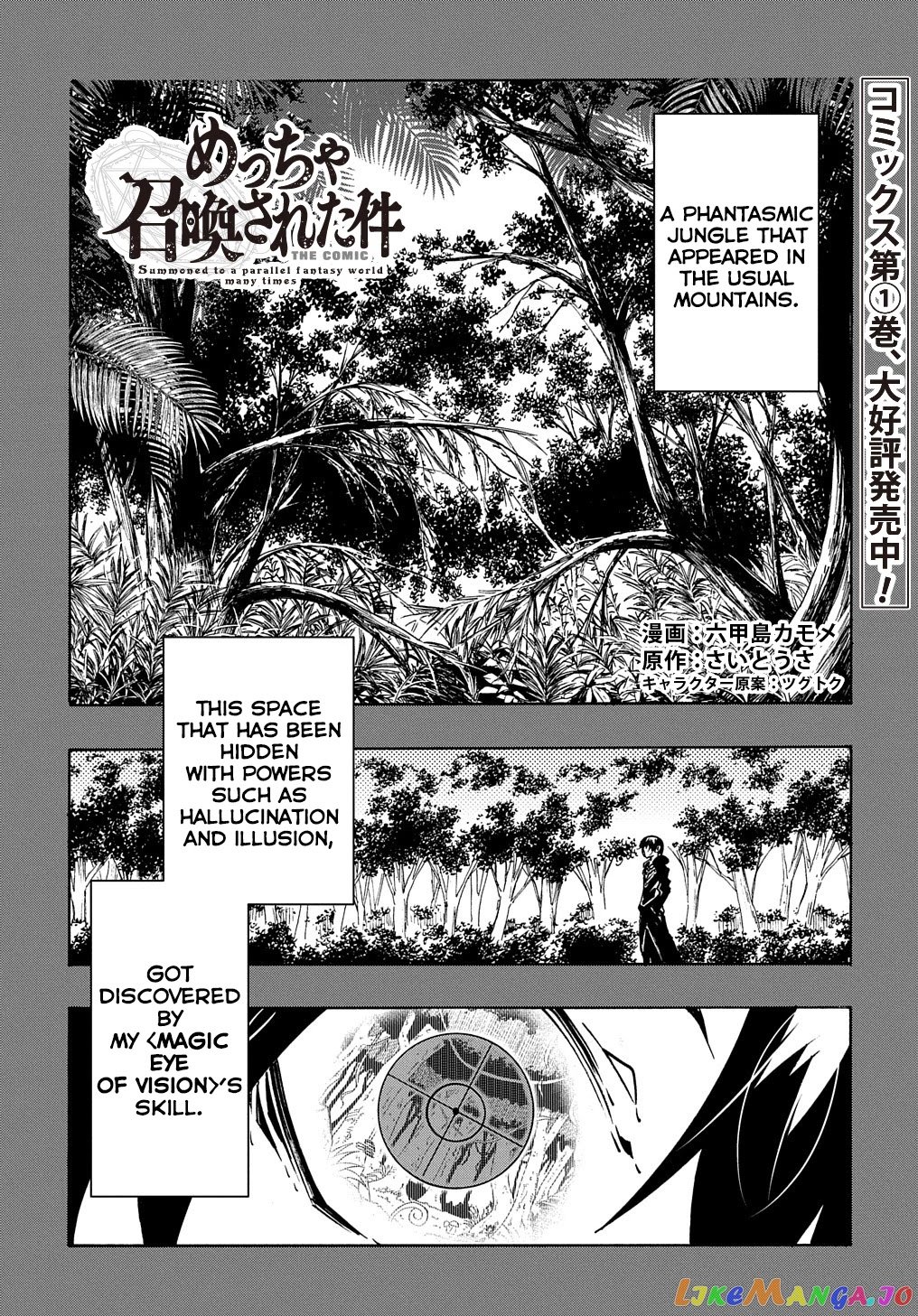 Meccha Shoukan Sareta Ken chapter 8 - page 2