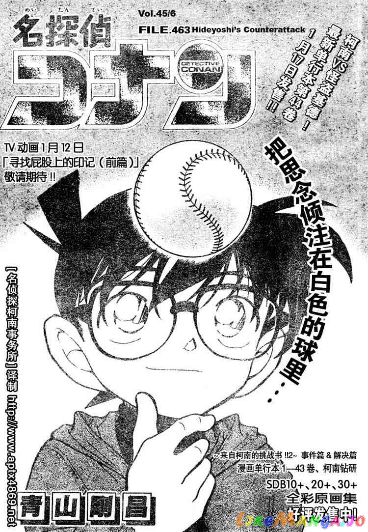 Detective Conan Chapter 463 - page 1