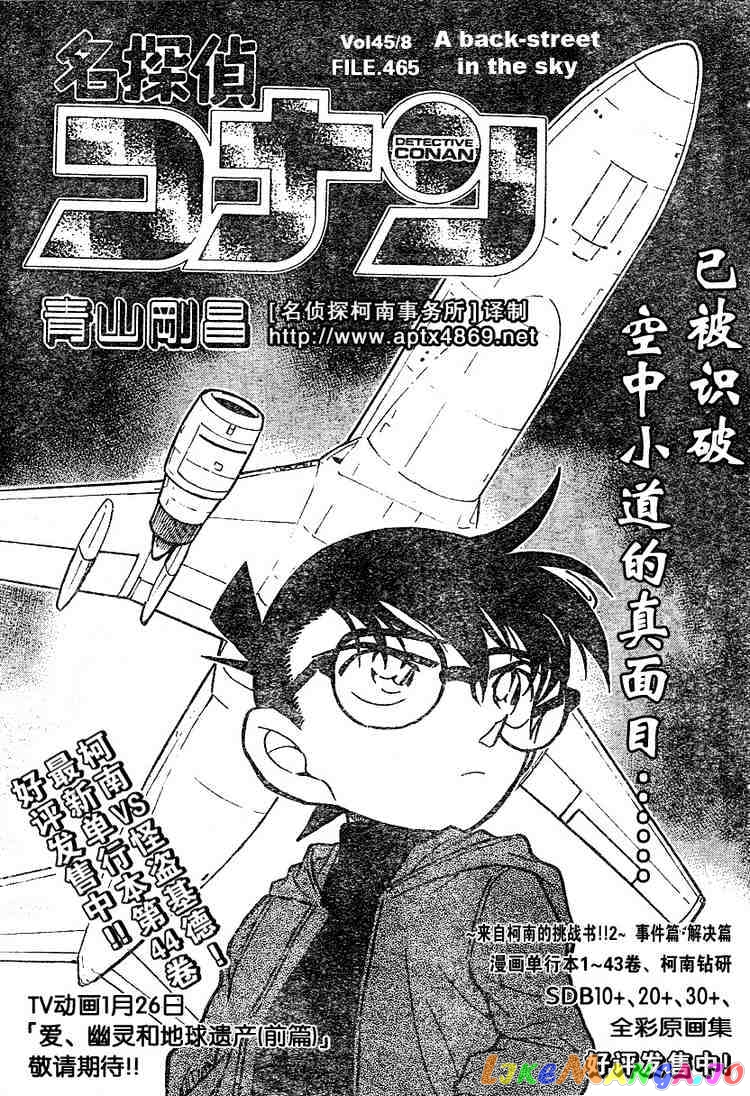 Detective Conan Chapter 465 - page 1