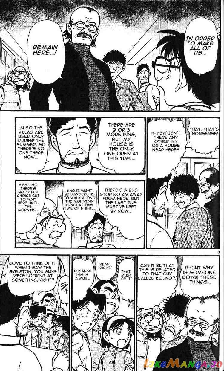 Detective Conan Chapter 467 - page 9