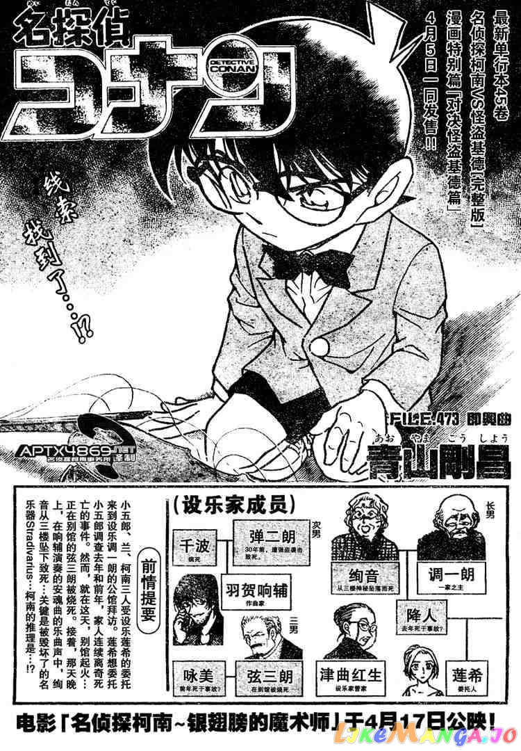 Detective Conan Chapter 473 - page 1