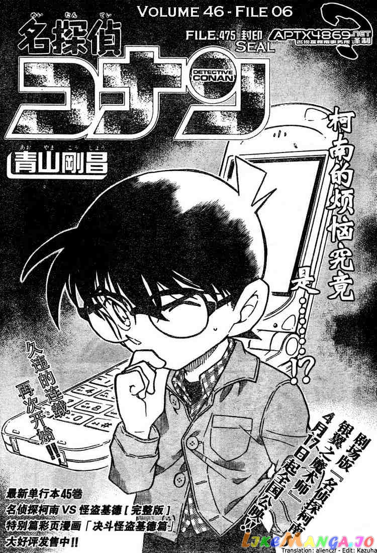 Detective Conan Chapter 475 - page 1