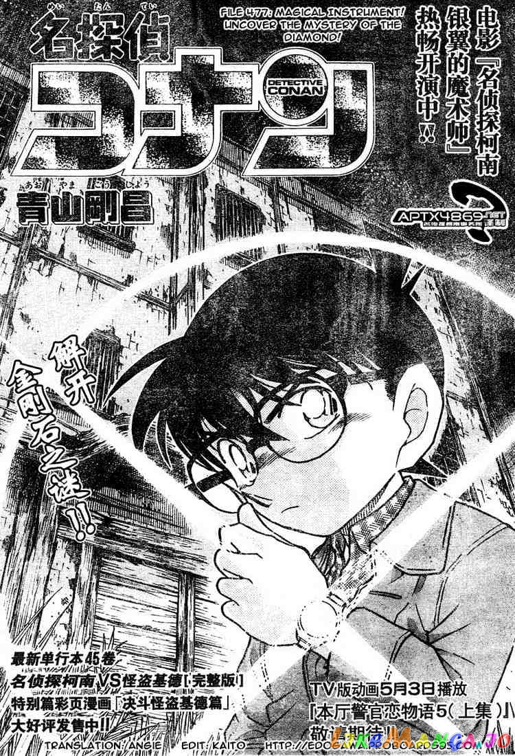 Detective Conan Chapter 477 - page 1