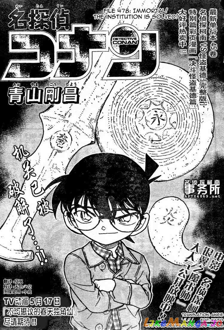 Detective Conan Chapter 478 - page 1