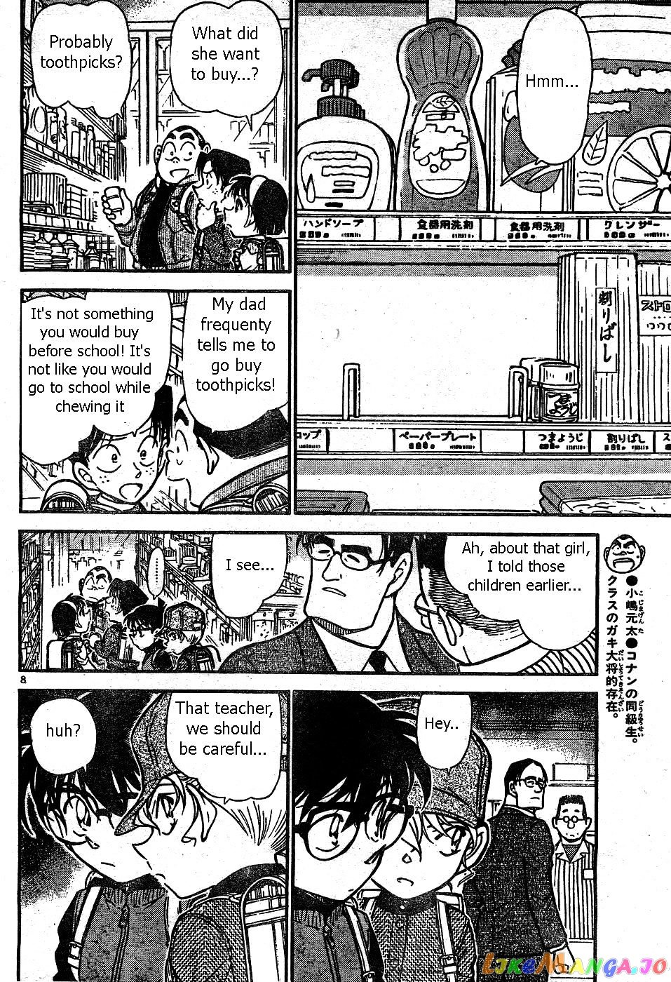 Detective Conan Chapter 506 - page 8