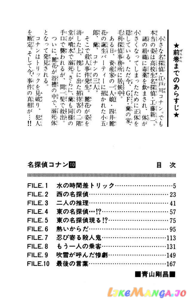 Detective Conan Chapter 91 - page 2