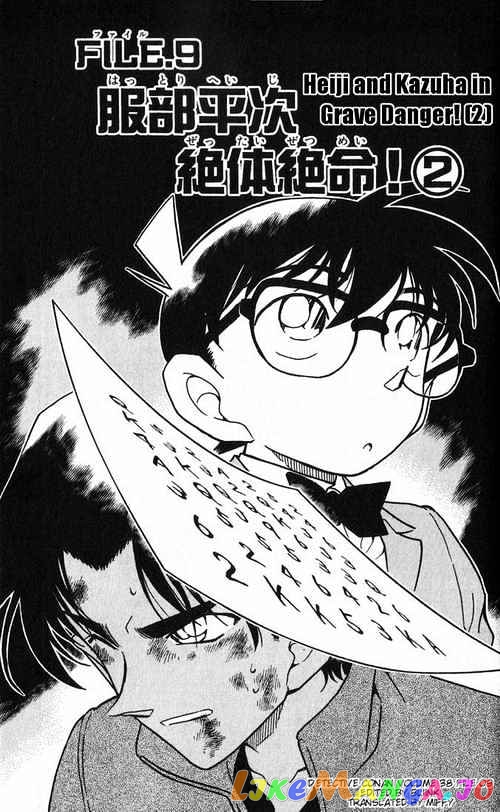 Detective Conan Chapter 391 - page 1