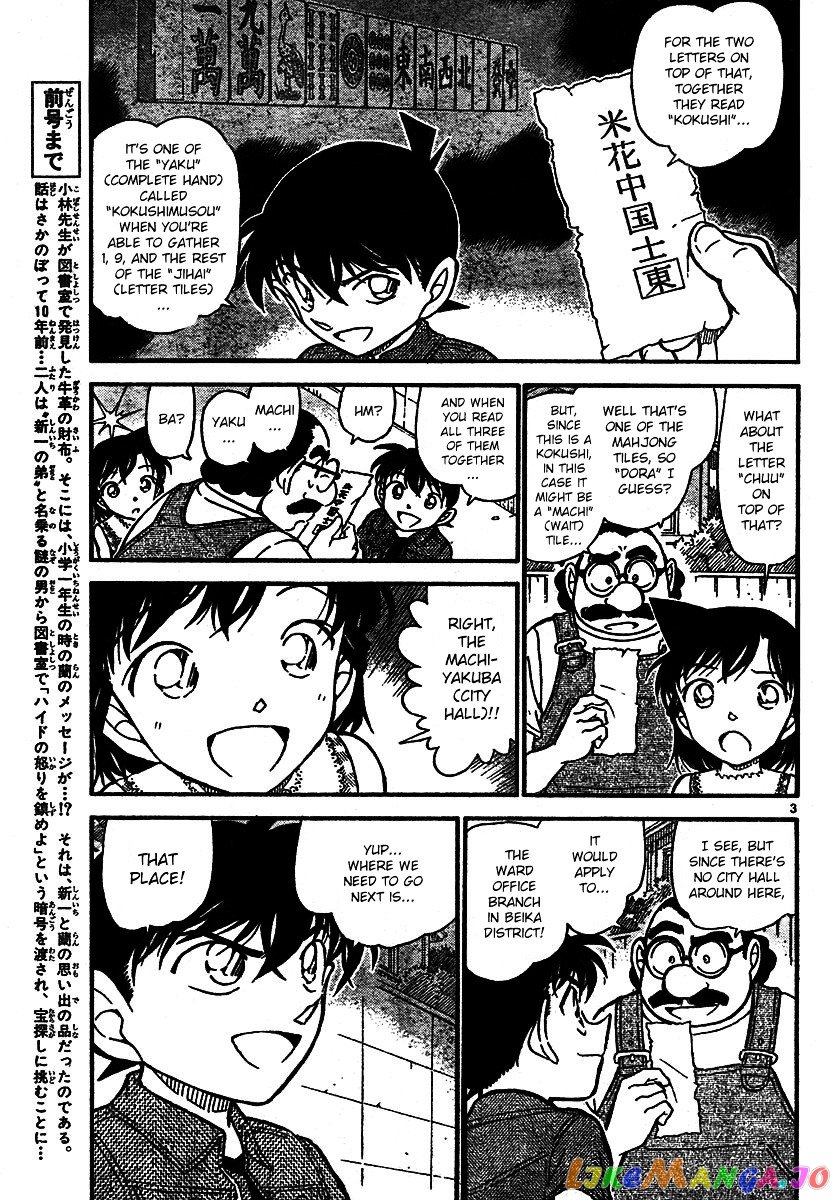 Detective Conan Chapter 573 - page 3