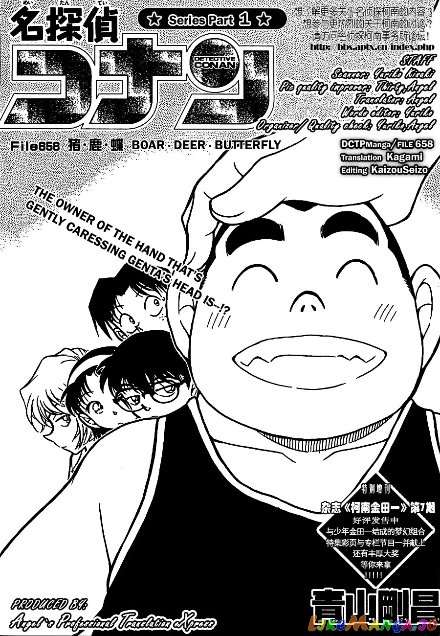 Detective Conan Chapter 658 - page 1