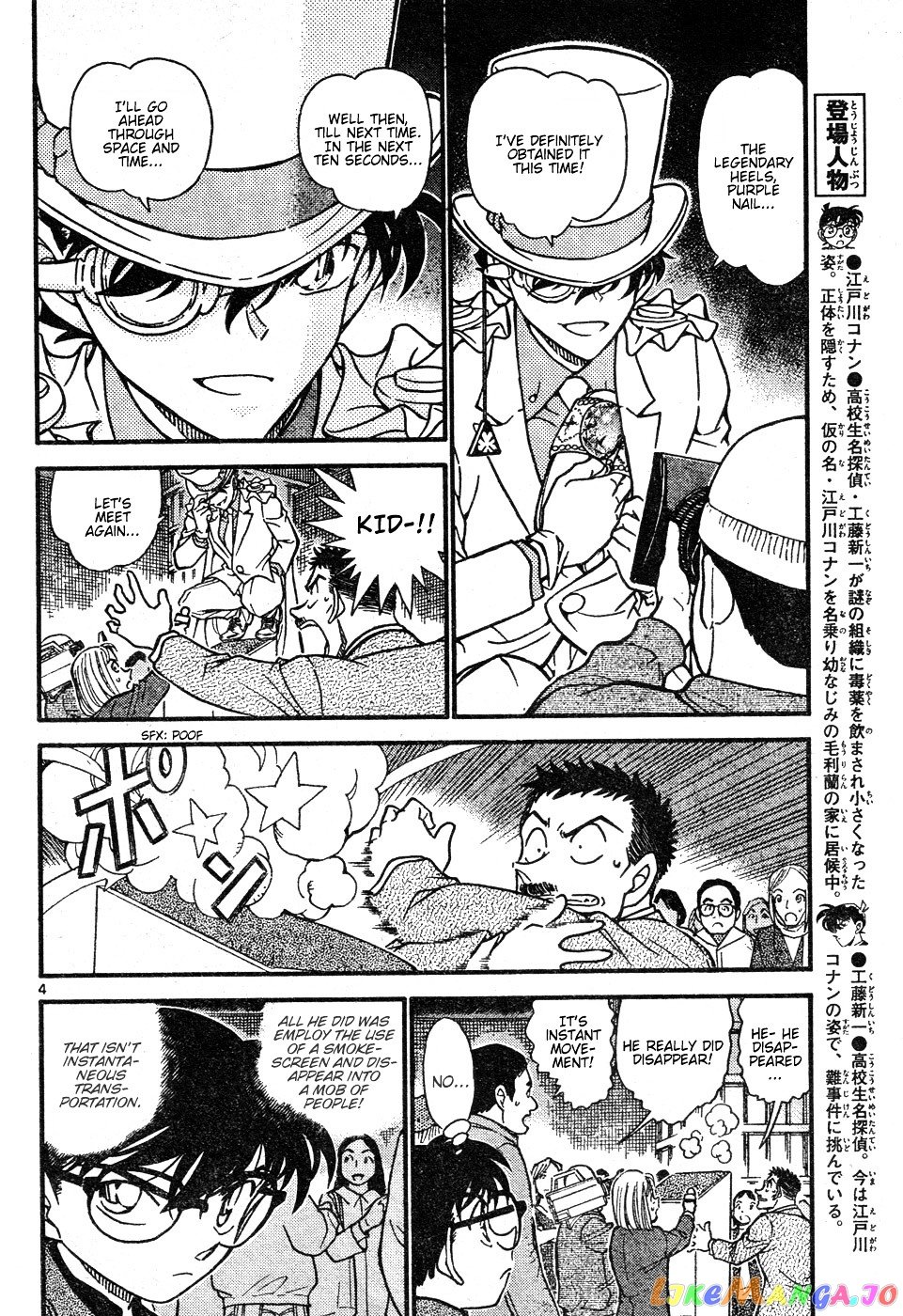 Detective Conan Chapter 632 - page 4