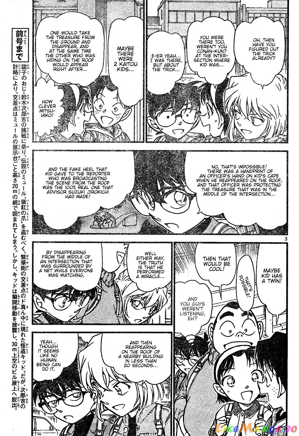 Detective Conan Chapter 633 - page 3