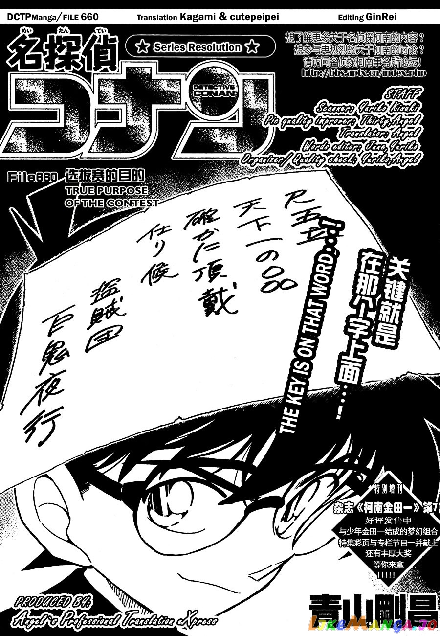 Detective Conan Chapter 660 - page 1