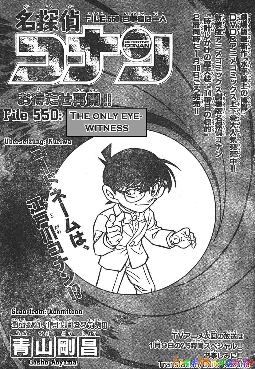 Detective Conan Chapter 550 - page 1