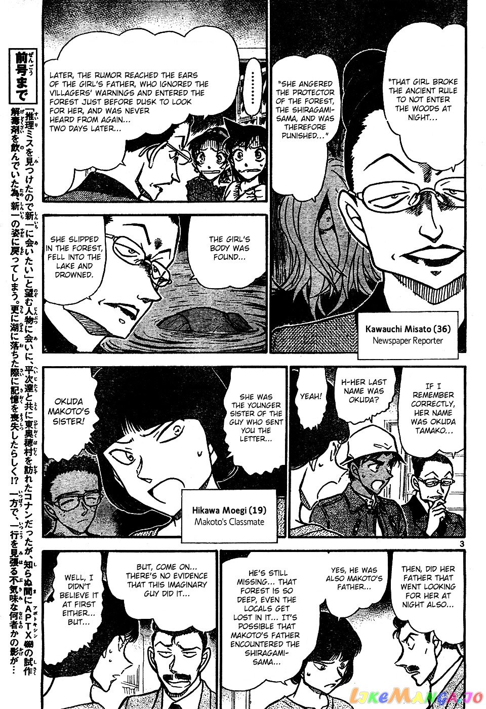 Detective Conan Chapter 648 - page 3