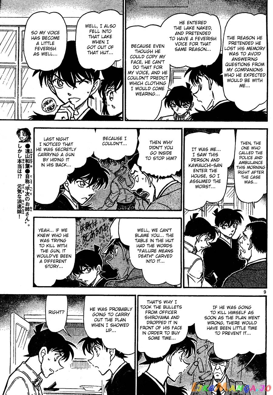 Detective Conan Chapter 651 - page 9