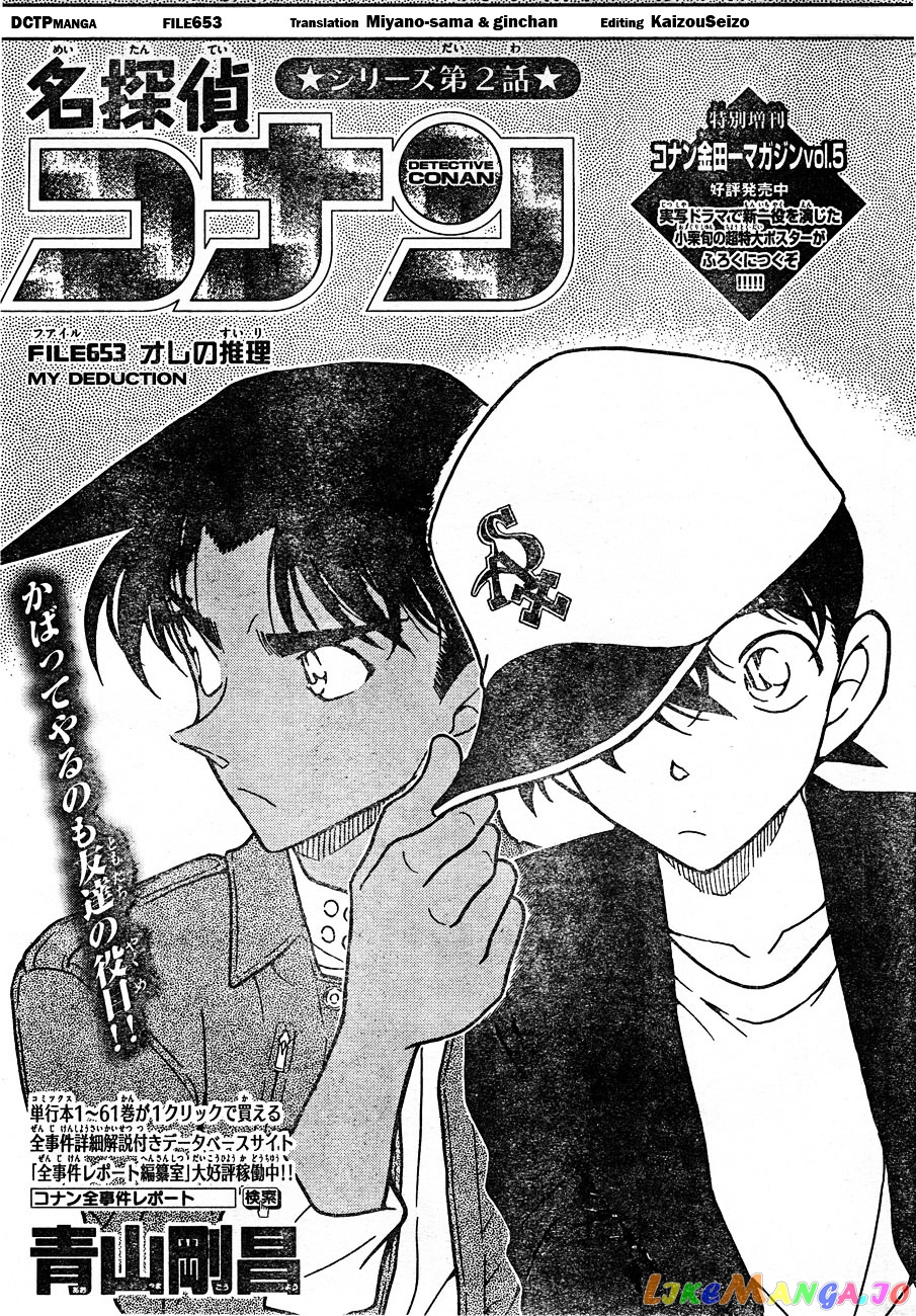 Detective Conan Chapter 653 - page 1