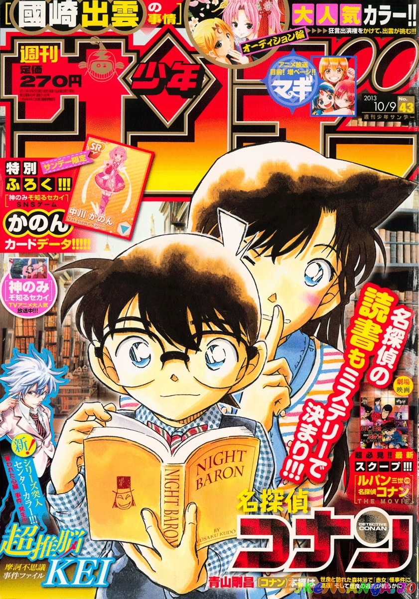 Detective Conan Chapter 873 - page 1