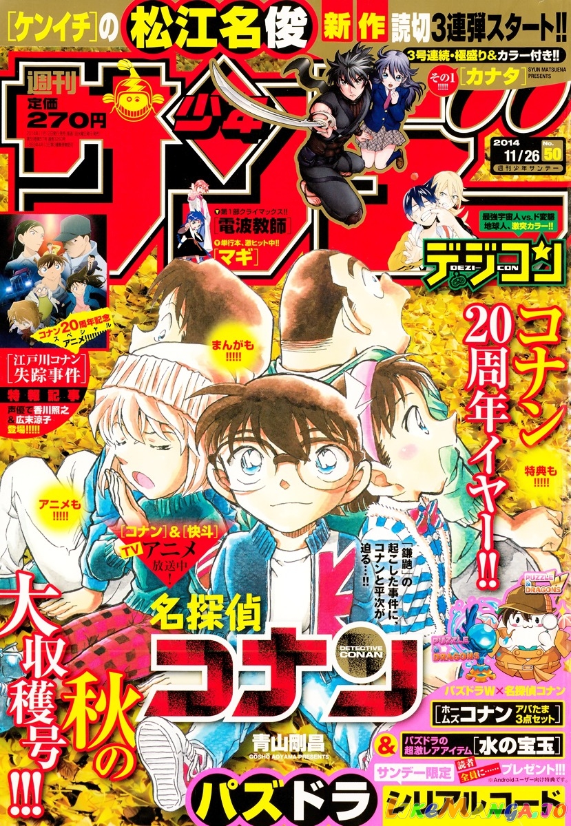 Detective Conan Chapter 911 - page 18