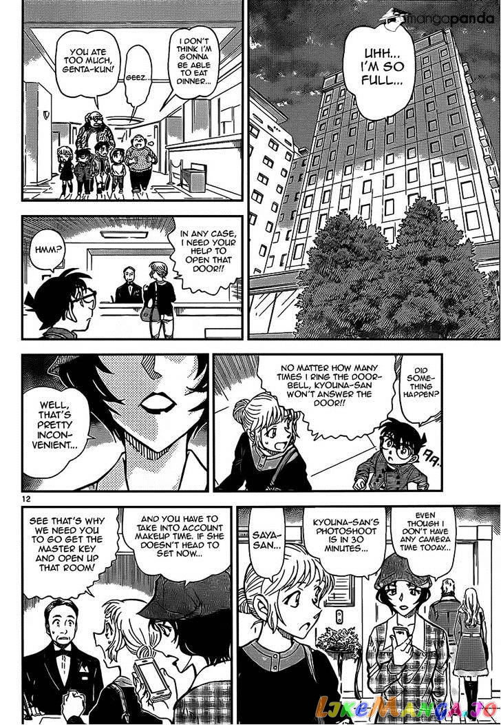 Detective Conan Chapter 918 - page 12