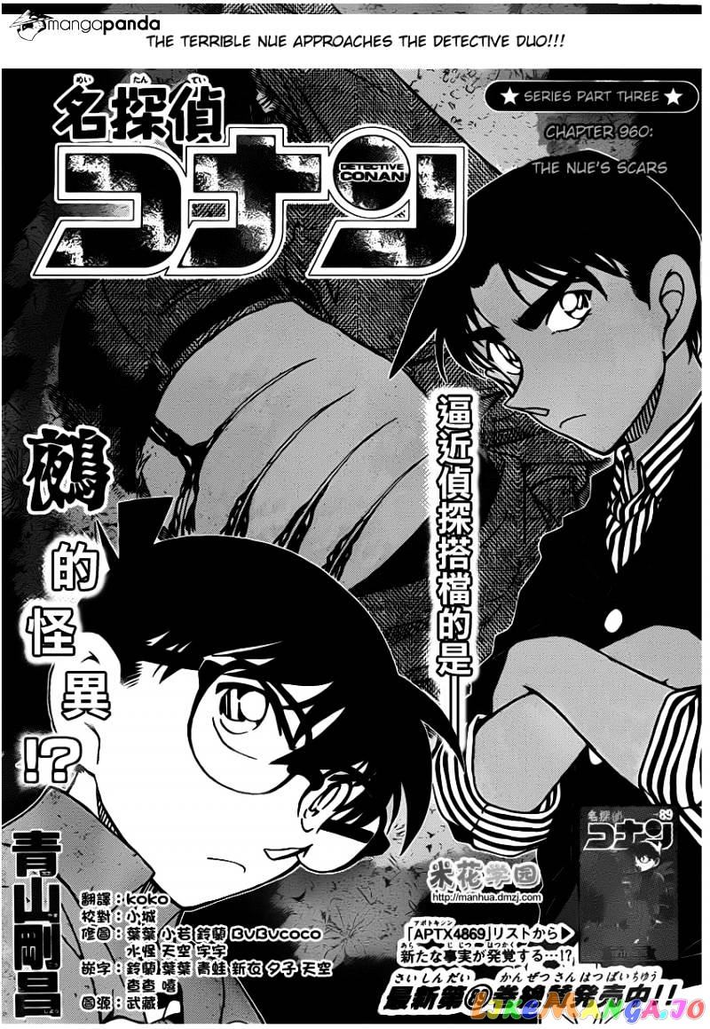 Detective Conan Chapter 960 - page 2