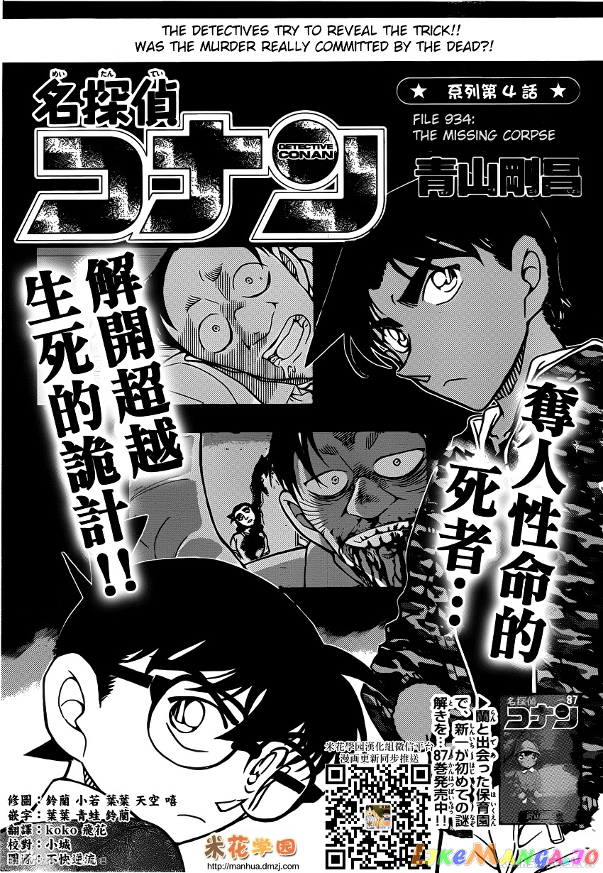 Detective Conan Chapter 934 - page 1