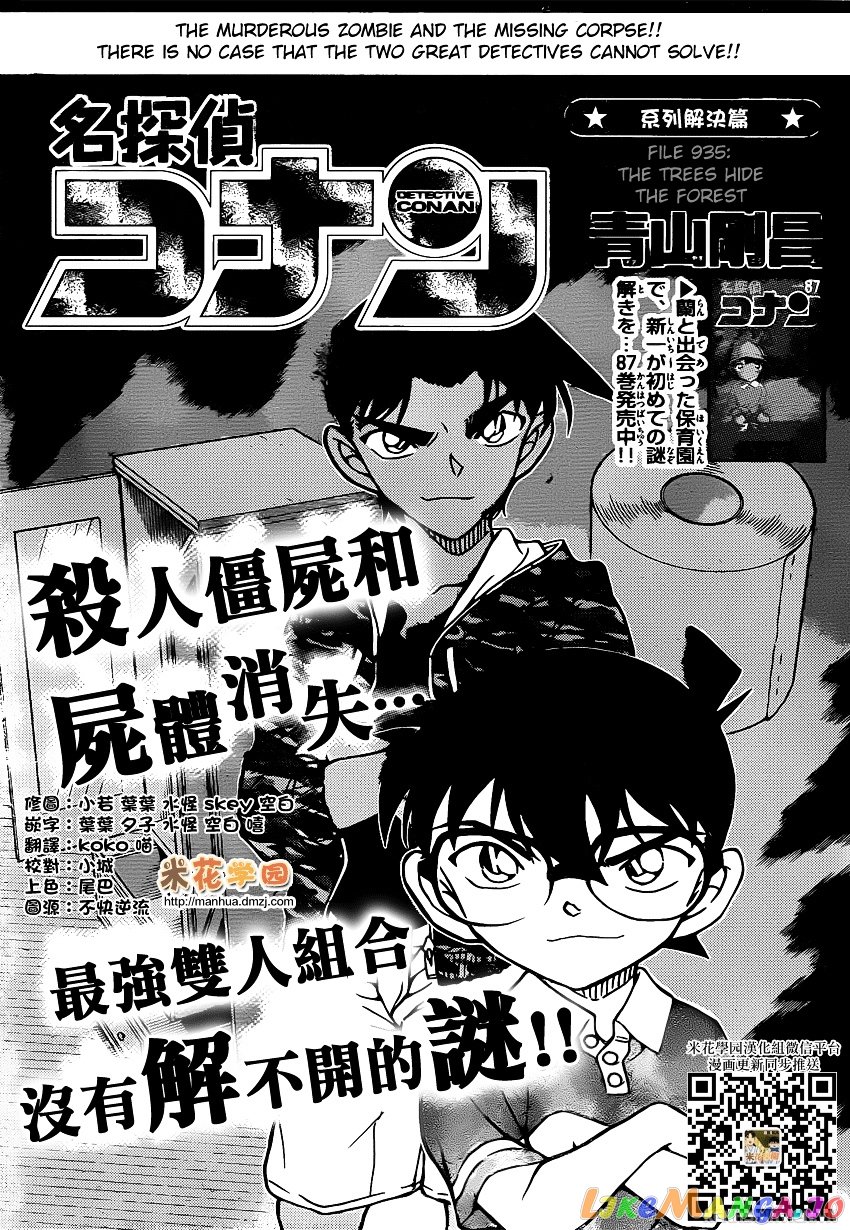 Detective Conan Chapter 935 - page 1