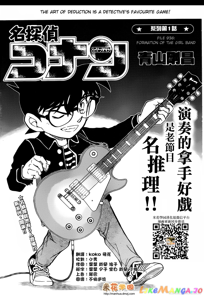 Detective Conan Chapter 936 - page 1