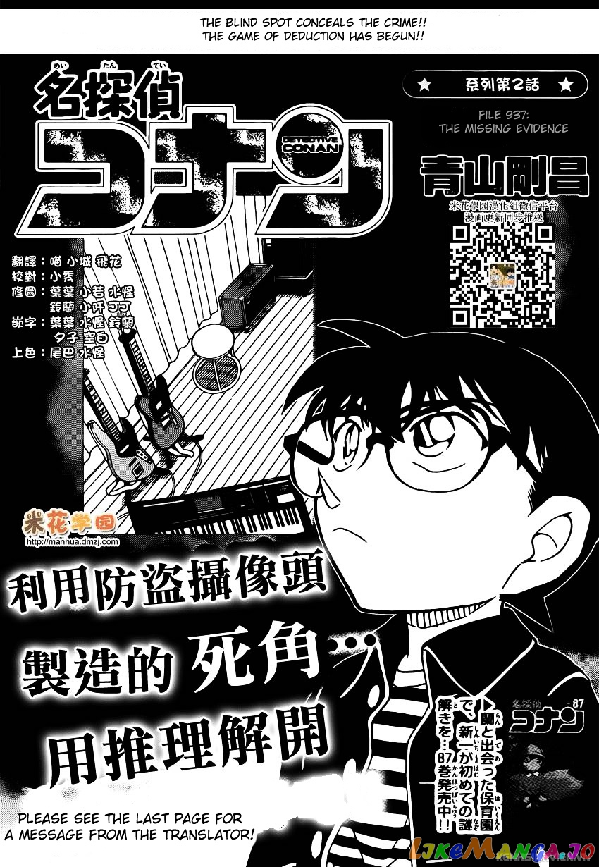 Detective Conan Chapter 937 - page 1