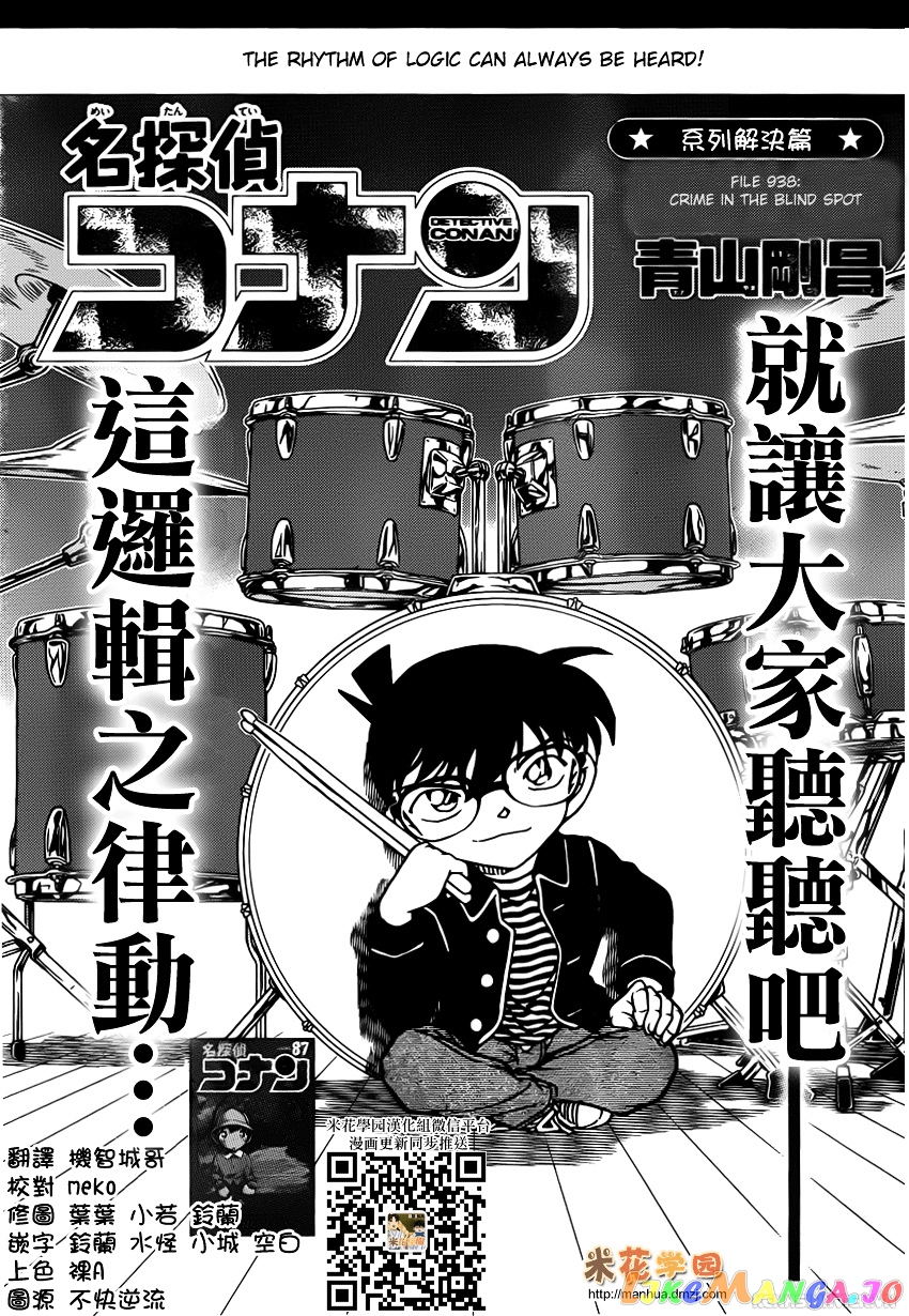 Detective Conan Chapter 938 - page 1