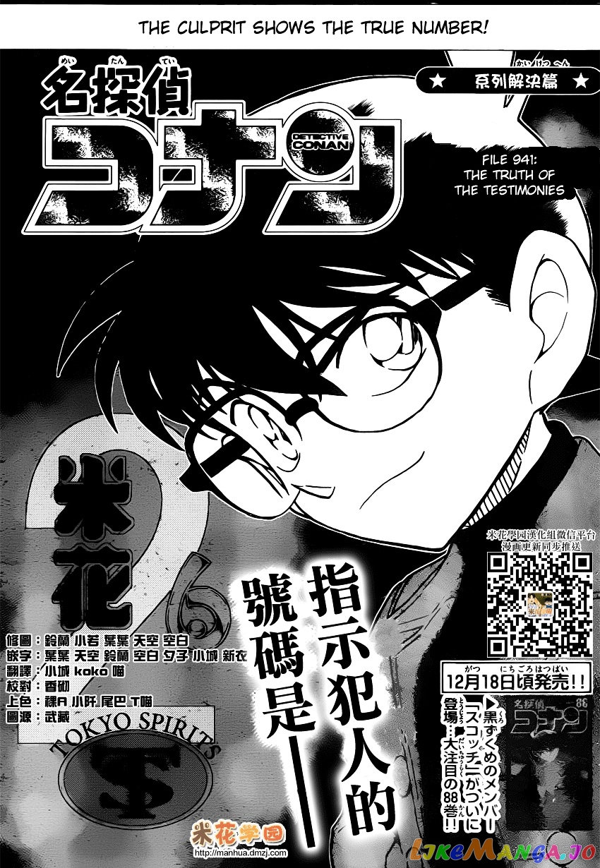 Detective Conan Chapter 941 - page 1