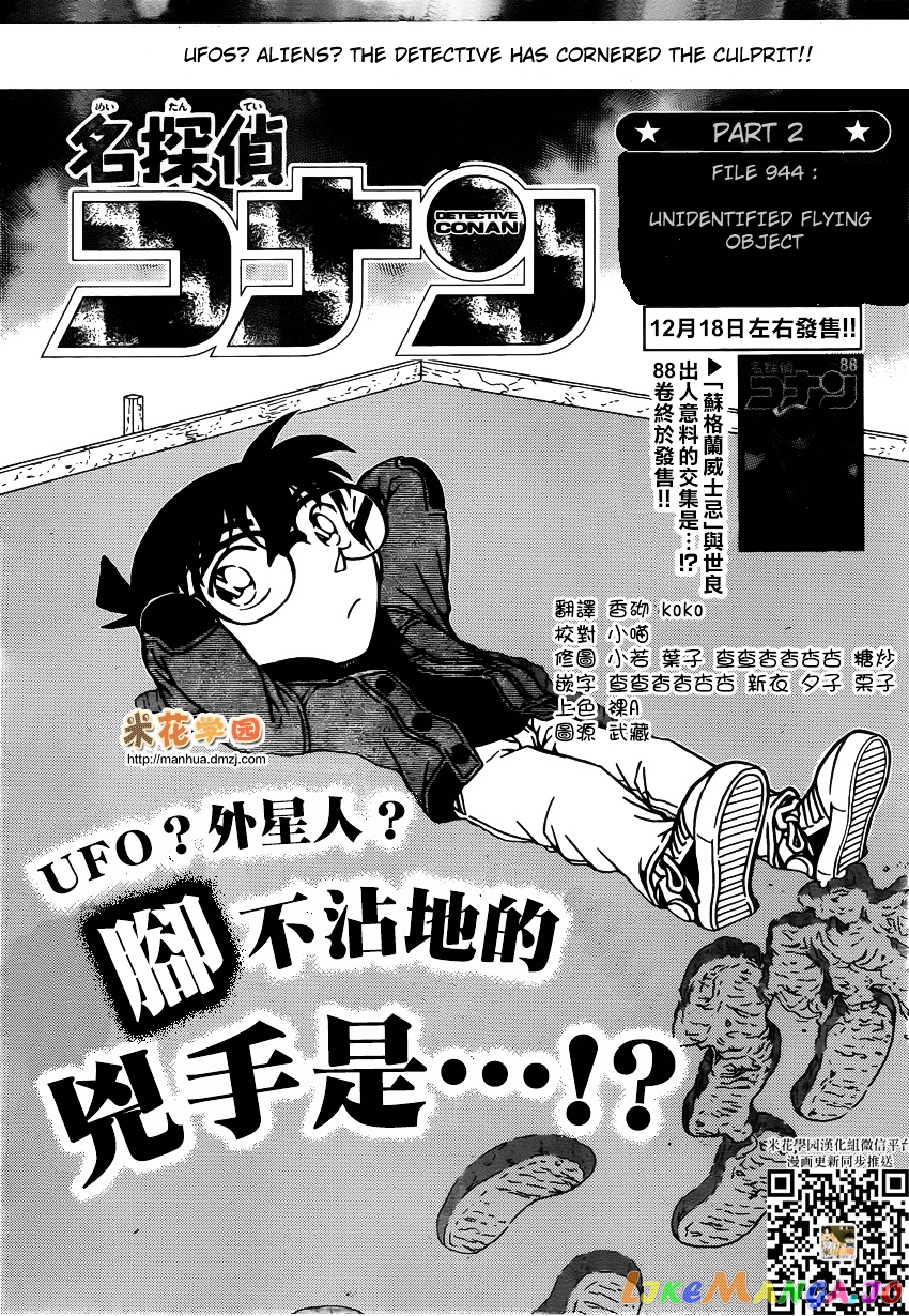 Detective Conan Chapter 943 - page 1