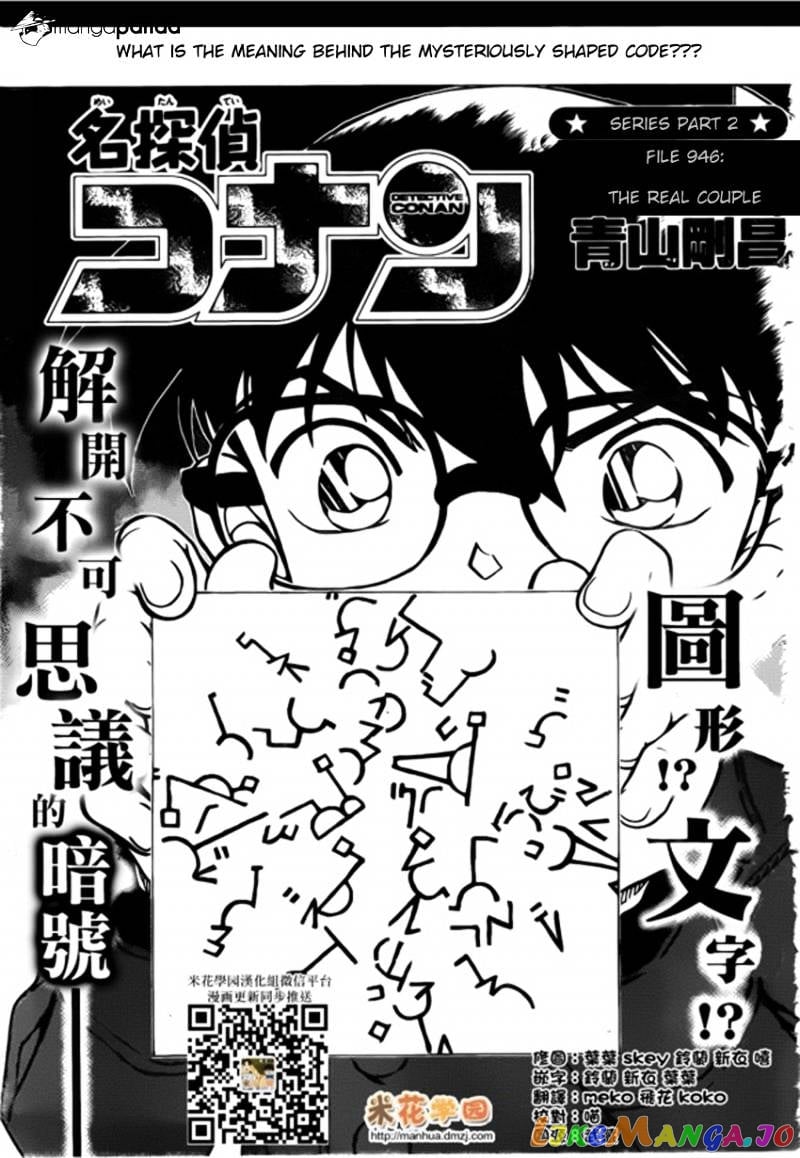 Detective Conan Chapter 946 - page 1