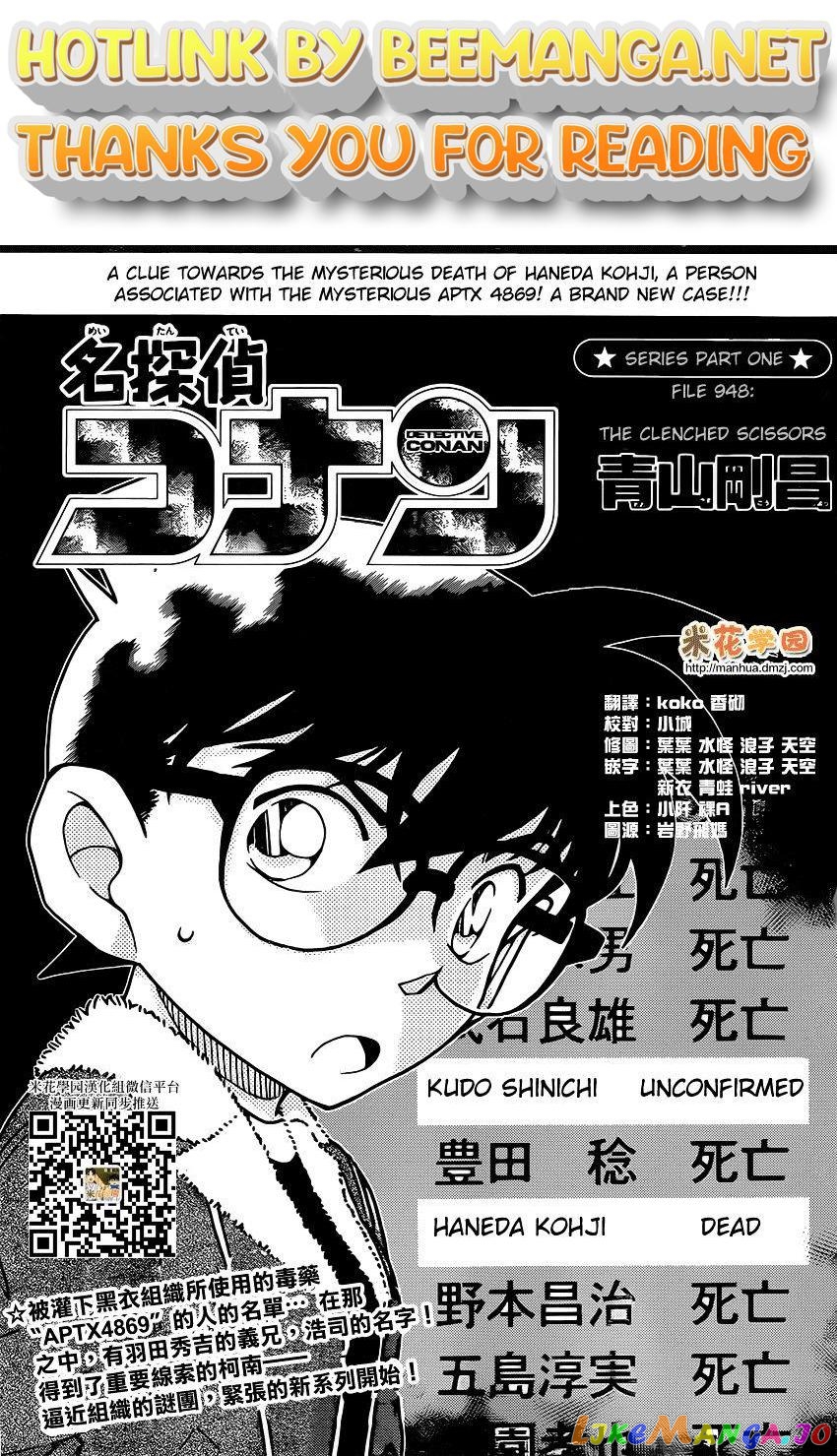 Detective Conan Chapter 948 - page 1