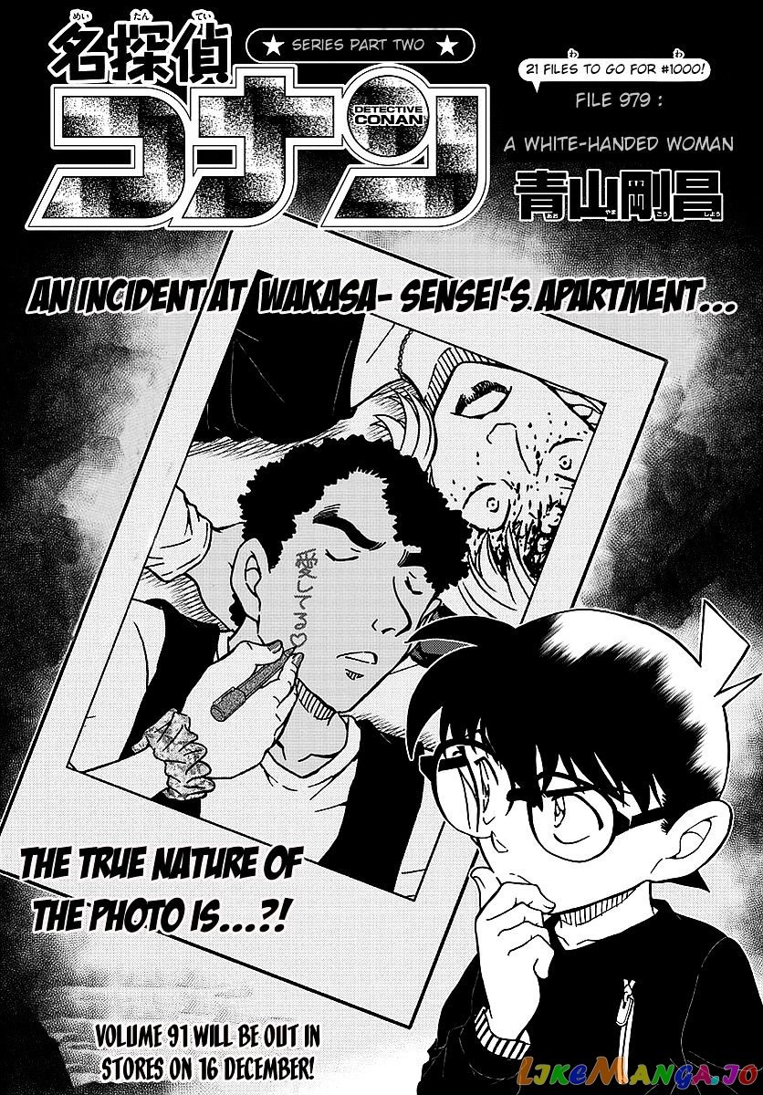 Detective Conan Chapter 979 - page 2