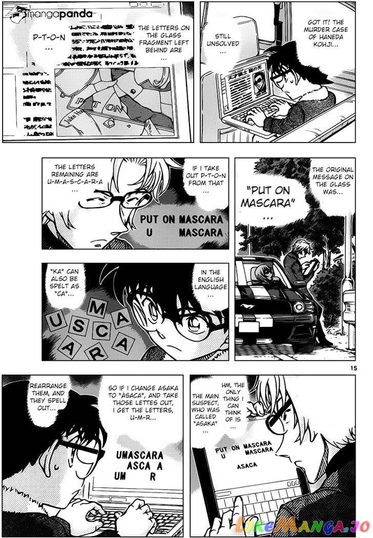 Detective Conan Chapter 950 - page 15