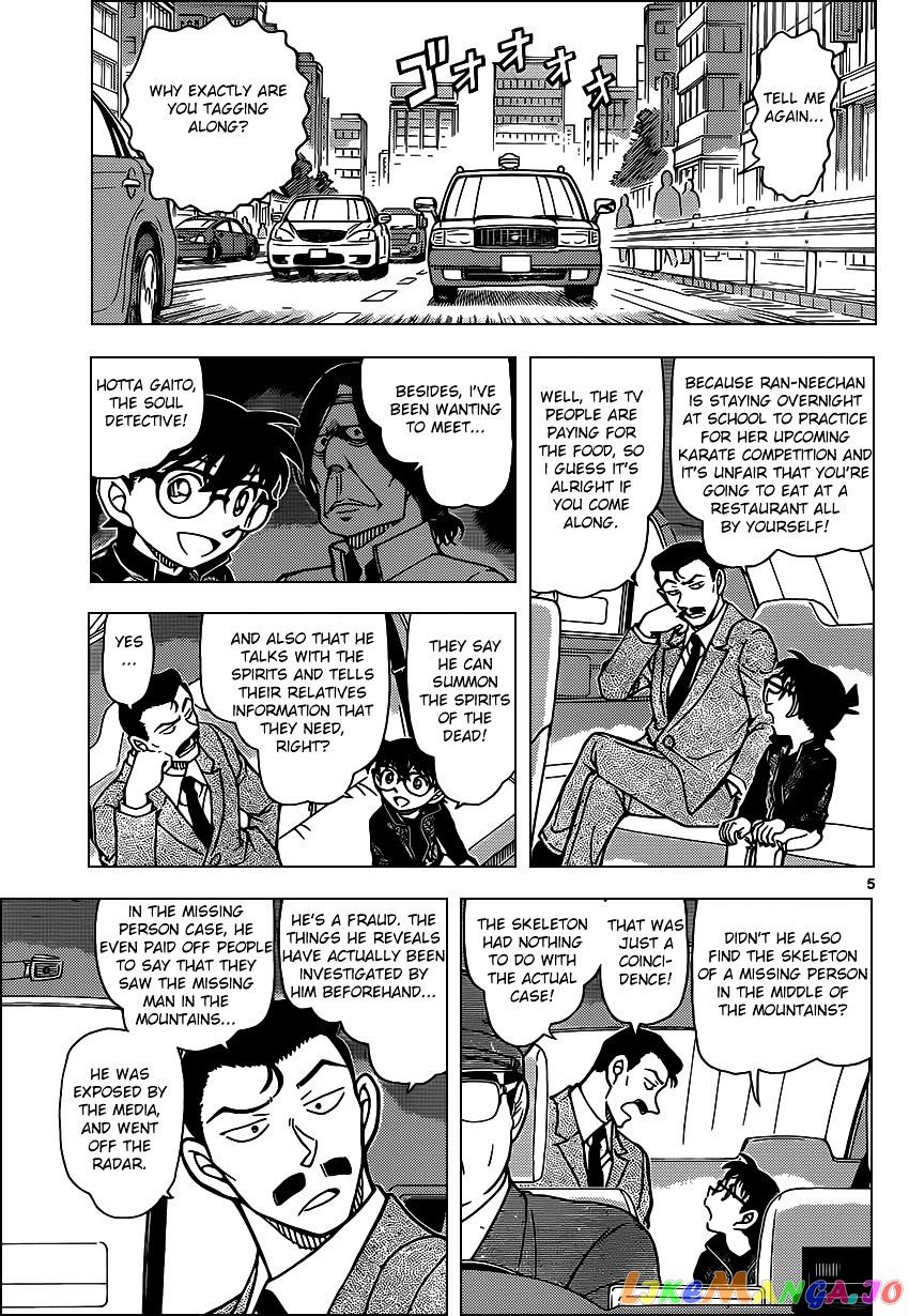 Detective Conan Chapter 951 - page 5