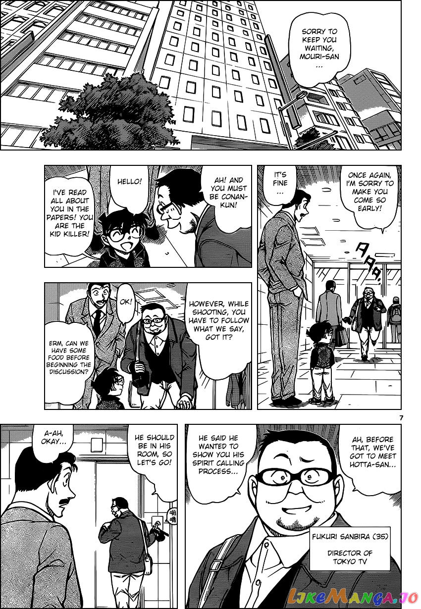 Detective Conan Chapter 951 - page 7